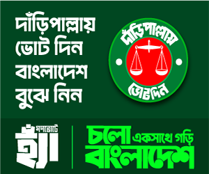 ৩৯.৫ শতাংশ ভোট নিয়ে এগিয়ে জামায়াত আমির