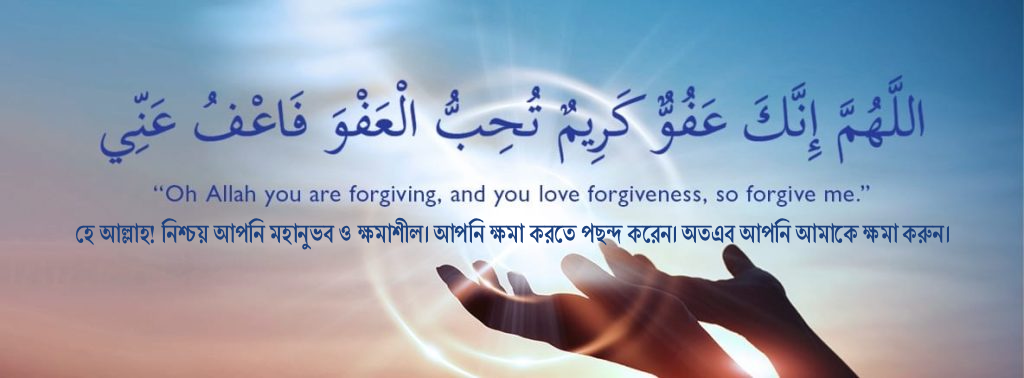 Dua-for-Forgiveness-Ramadan-1024x378 by madbor.com PNG