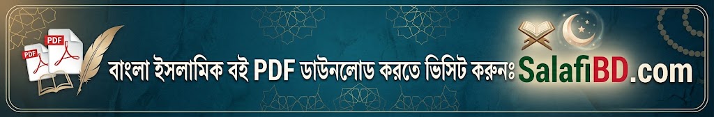 adv Salafibd islamic website in bangla by madbor 
