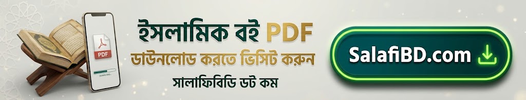 islamic book bangla PDF যাকাত ক্যালকুলেটর - Zakat Calculator